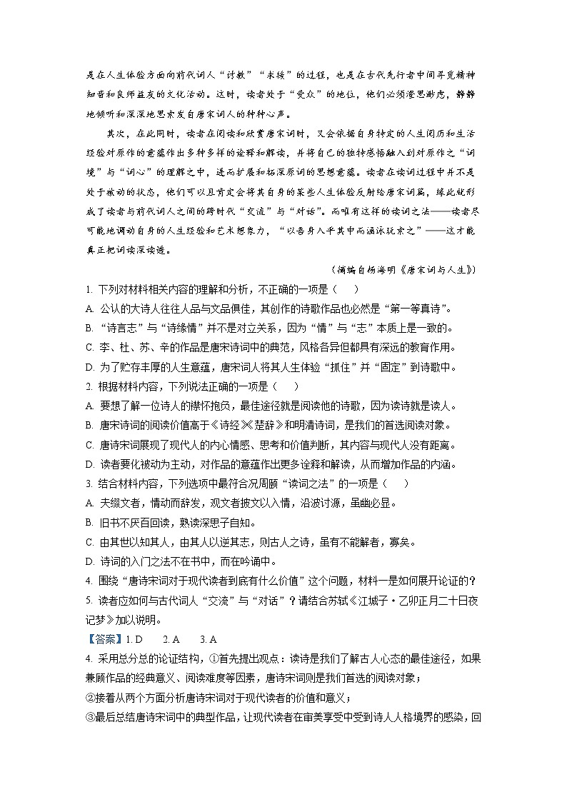 浙江省宁波市九校2022-2023学年高三语文上学期适应性检测试题（Word版附解析）第3页