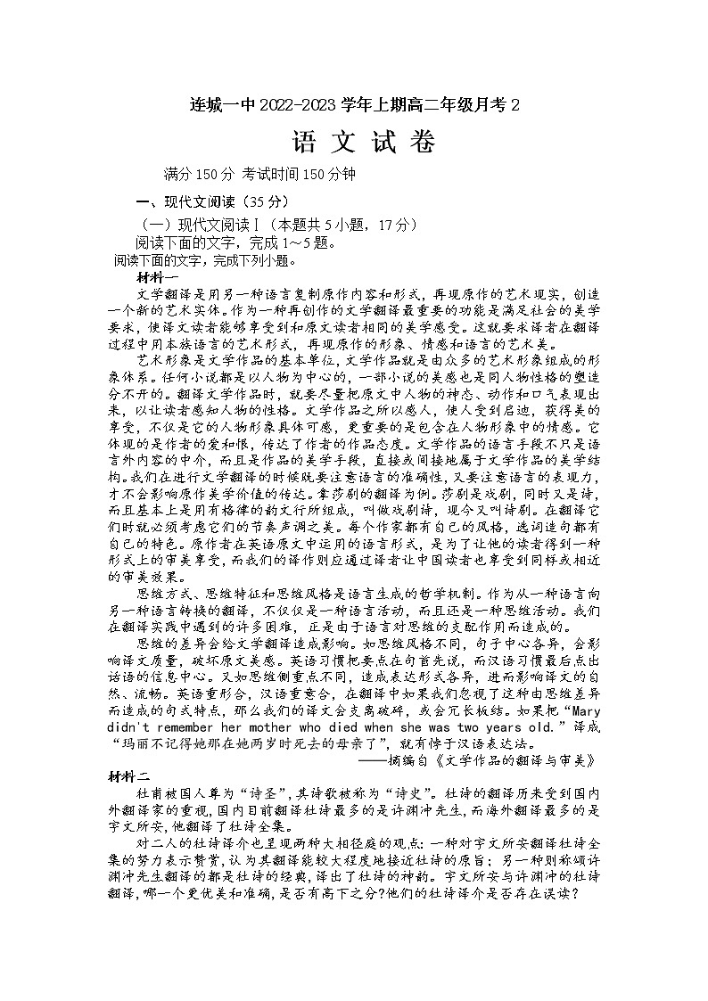 福建省连城县第一中学2022-2023学年高二语文上学期月考二试卷（Word版附解析）01