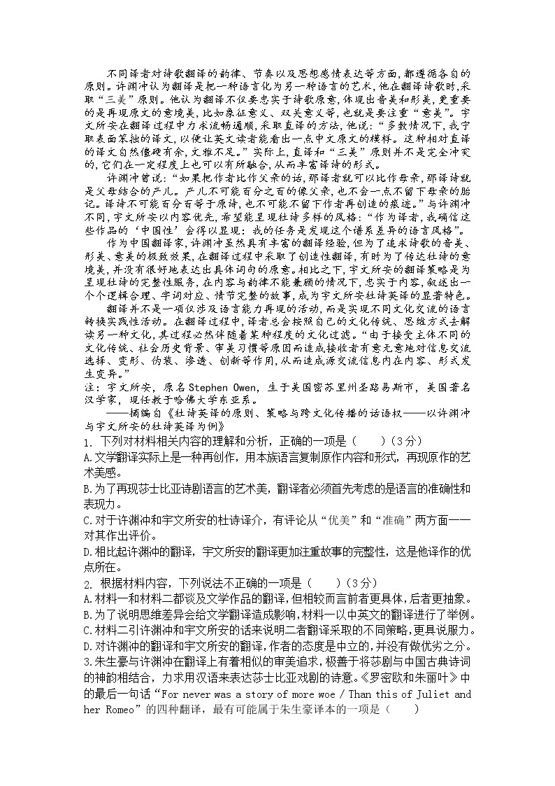 福建省连城县第一中学2022-2023学年高二语文上学期月考二试卷（Word版附解析）02