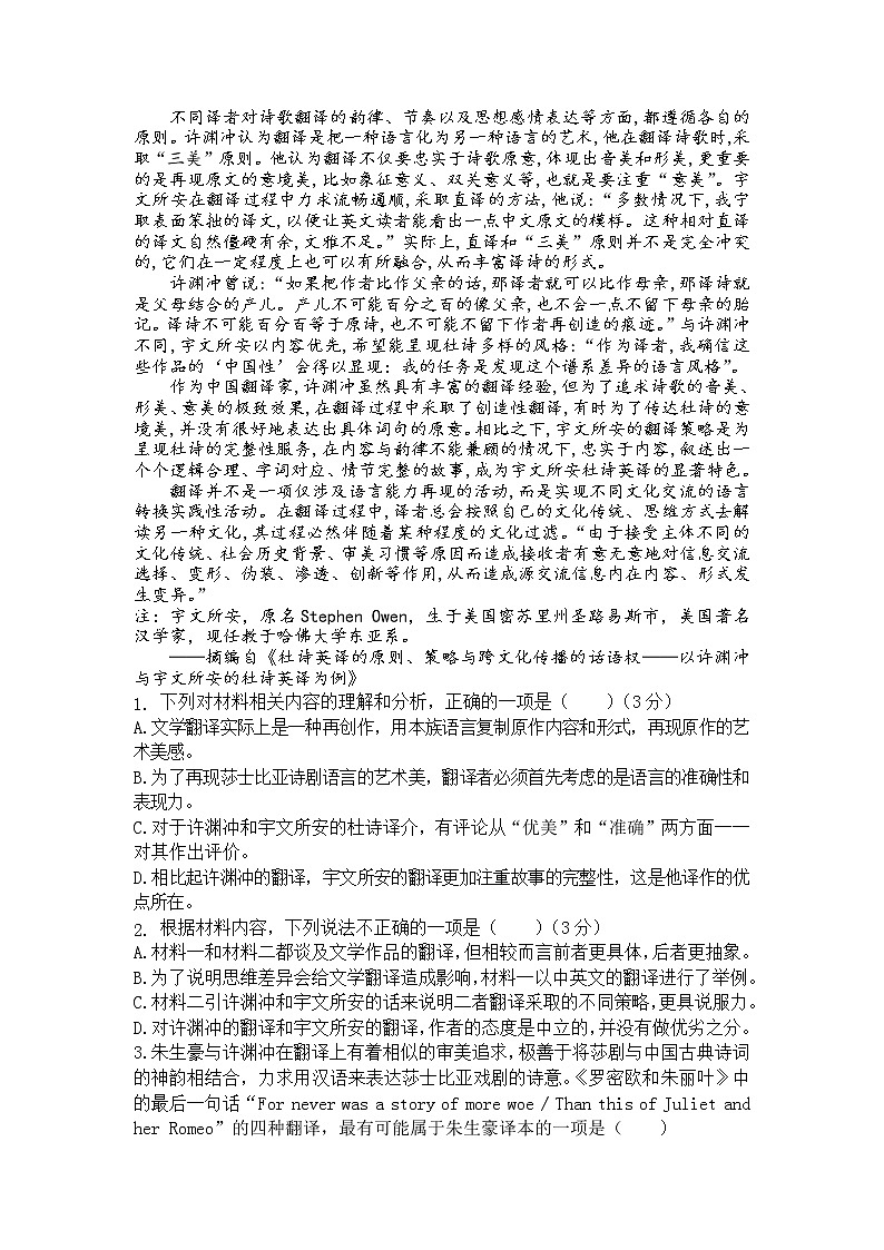 福建省连城县第一中学2022-2023学年高二语文上学期月考二试卷（Word版附解析）02