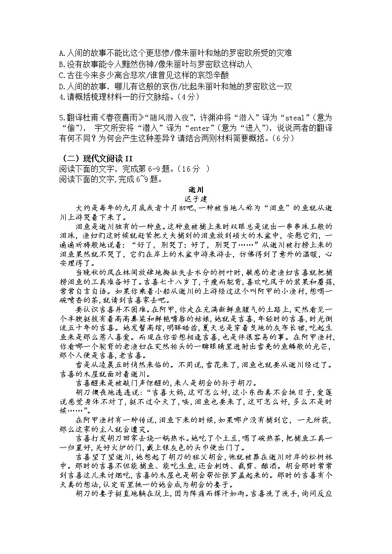 福建省连城县第一中学2022-2023学年高二语文上学期月考二试卷（Word版附解析）03