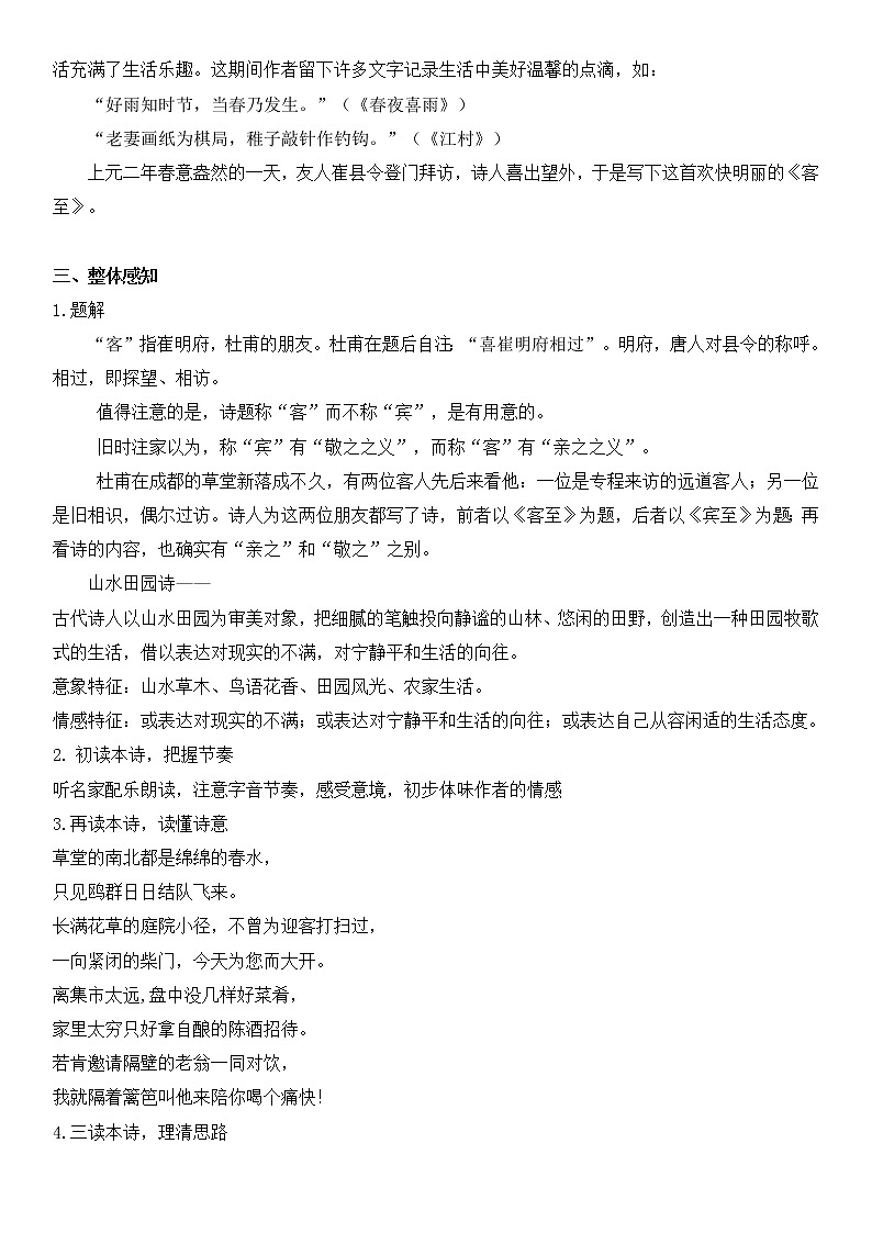 古诗词诵读《客至》课件PPT（送教案）02