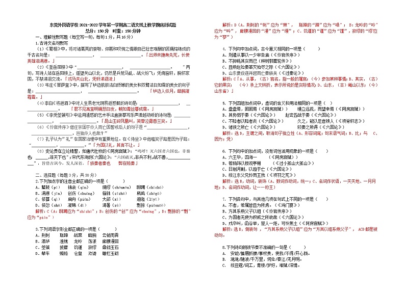 2021-2022学年广东省东莞外国语学校高二上学期线上教学摸底考试语文试题第1页