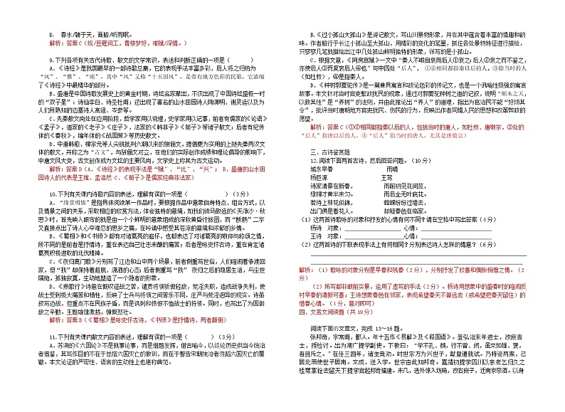 2021-2022学年广东省东莞外国语学校高二上学期线上教学摸底考试语文试题第2页