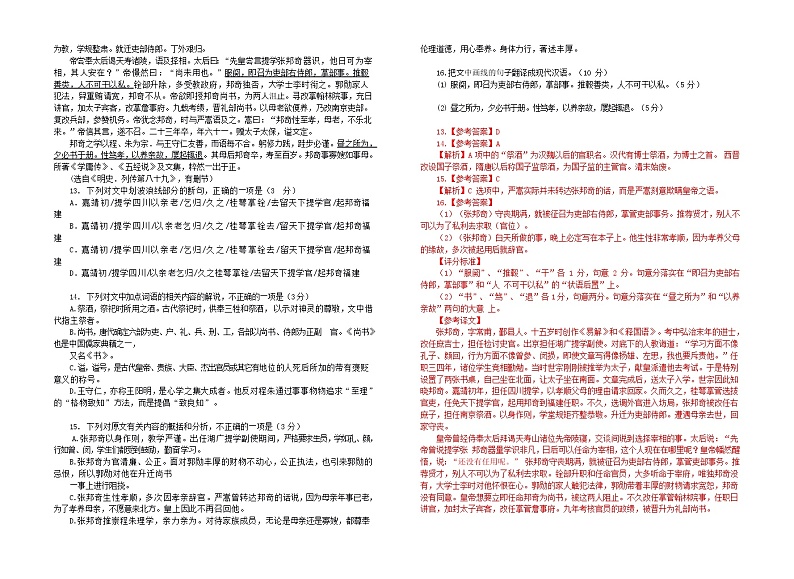 2021-2022学年广东省东莞外国语学校高二上学期线上教学摸底考试语文试题第3页
