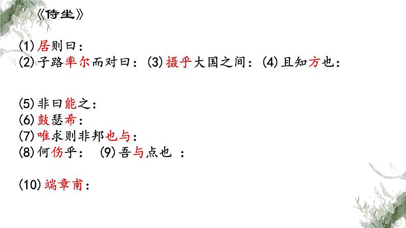 高中语文部编版必修下古诗文小测 理解性默写课件PPT第3页