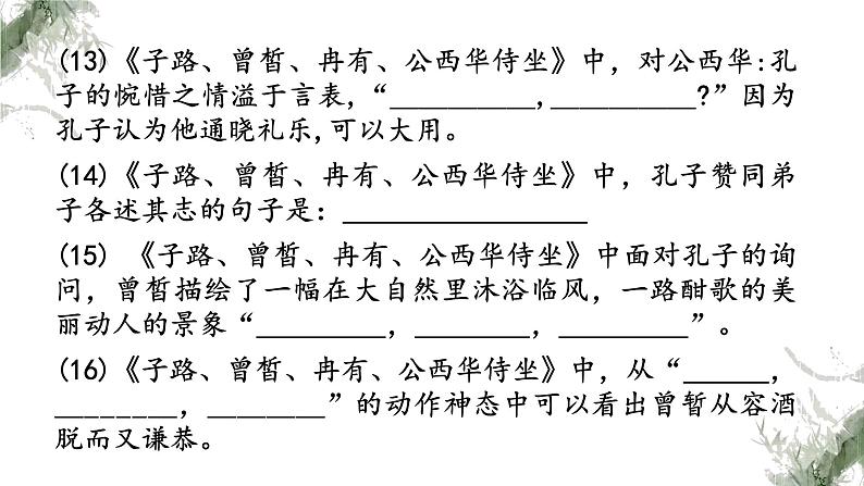 高中语文部编版必修下古诗文小测 理解性默写课件PPT第5页