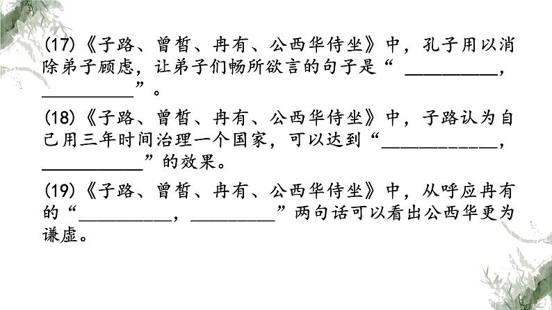 高中语文部编版必修下古诗文小测 理解性默写课件PPT第6页