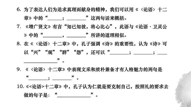 高中语文部编版选择性必修三册及补充篇目古诗文小测 理解性默写课件PPT05