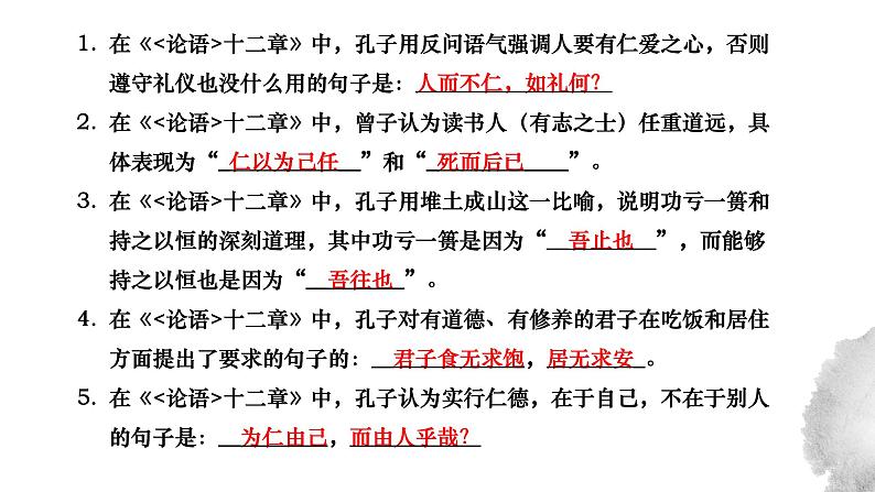 高中语文部编版选择性必修三册及补充篇目古诗文小测 理解性默写课件PPT07