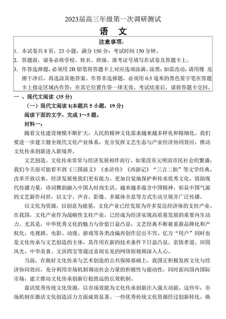 江苏省苏北四市（徐州、淮安、宿迁、连云港）2022-2023学年高三第一次调研测试语文试题01