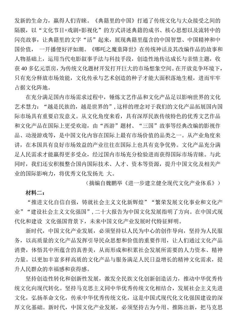 江苏省苏北四市（徐州、淮安、宿迁、连云港）2022-2023学年高三第一次调研测试语文试题02
