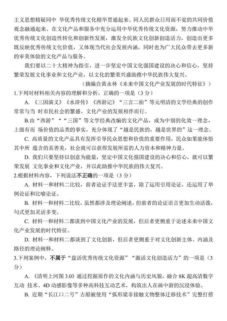 江苏省苏北四市（徐州、淮安、宿迁、连云港）2022-2023学年高三第一次调研测试语文试题03