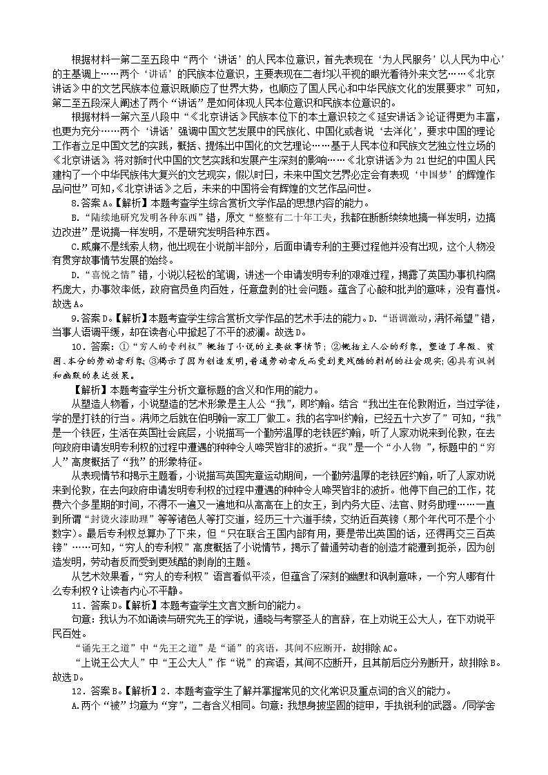 河南省新乡市河南师范大学附属中学2022-2023学年高二上学期语文期末测试模拟训练卷（一）02