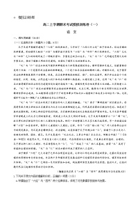 河南省新乡市河南师范大学附属中学2022-2023学年高二上学期语文期末测试模拟训练卷（一）