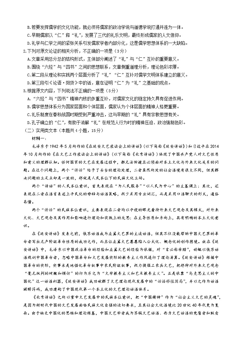 河南省新乡市河南师范大学附属中学2022-2023学年高二上学期语文期末测试模拟训练卷（一）02