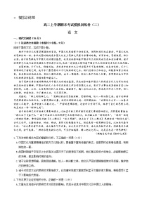 河南省新乡市河南师范大学附属中学2022-2023学年高二上学期语文期末测试模拟训练试卷（二）