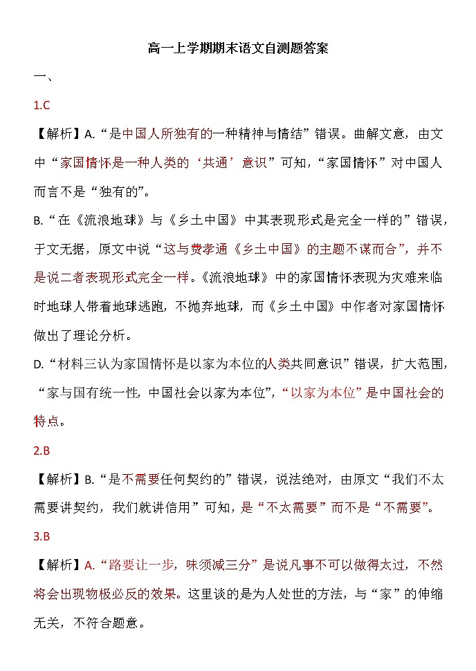 山东省淄博第四中学2022-2023学年高一上学期期末学情自测语文试题01