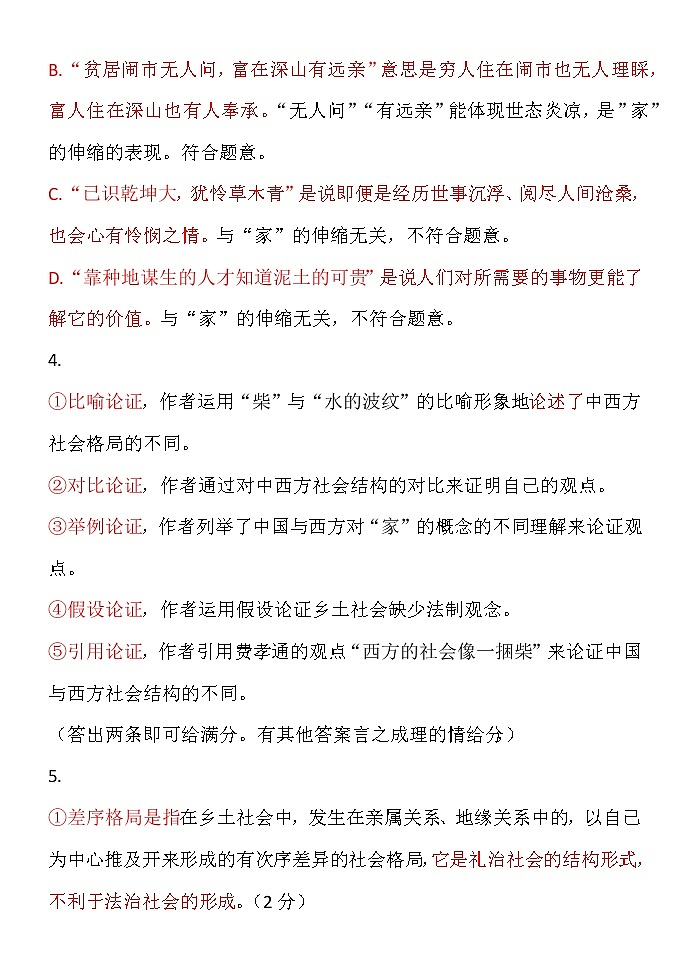 山东省淄博第四中学2022-2023学年高一上学期期末学情自测语文试题02