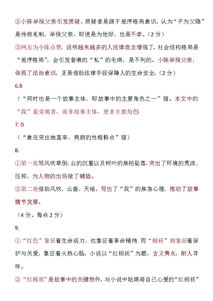 山东省淄博第四中学2022-2023学年高一上学期期末学情自测语文试题03