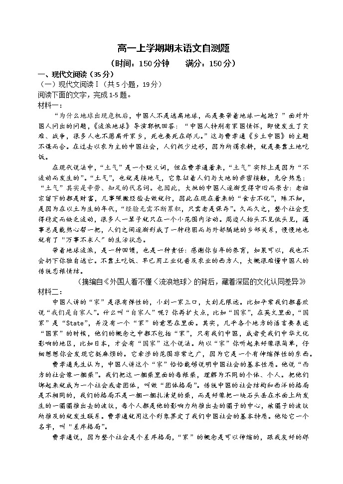 山东省淄博第四中学2022-2023学年高一上学期期末学情自测语文试题01