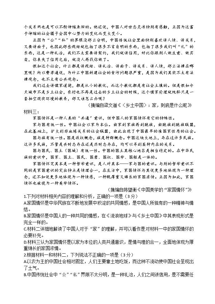 山东省淄博第四中学2022-2023学年高一上学期期末学情自测语文试题02