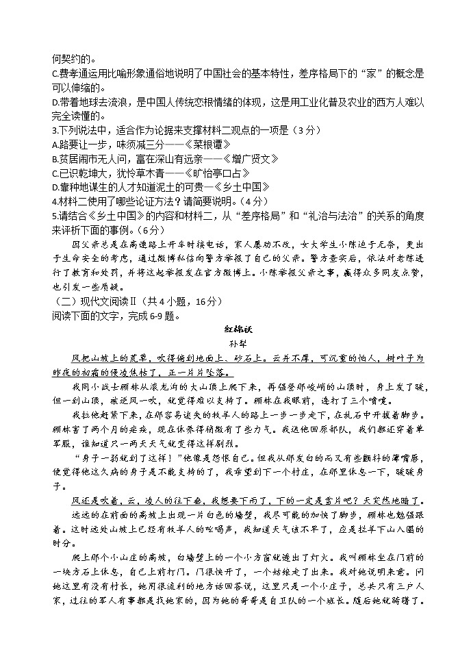 山东省淄博第四中学2022-2023学年高一上学期期末学情自测语文试题03