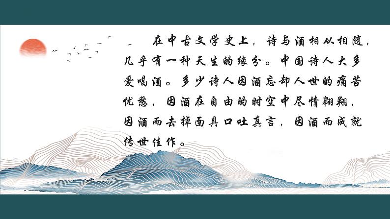 古诗词诵读《将进酒》课件 2022-2023学年统编版高中语文选择性必修上册第3页