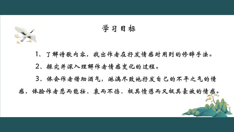 古诗词诵读《将进酒》课件 2022-2023学年统编版高中语文选择性必修上册第4页