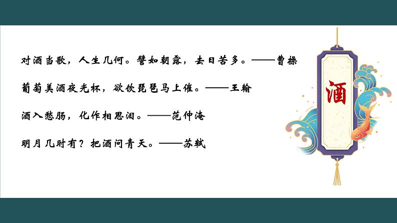 古诗词诵读《将进酒》课件 2022-2023学年统编版高中语文选择性必修上册第5页