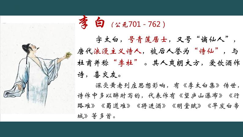 古诗词诵读《将进酒》课件 2022-2023学年统编版高中语文选择性必修上册第6页