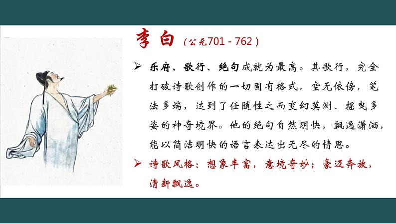 古诗词诵读《将进酒》课件 2022-2023学年统编版高中语文选择性必修上册第7页