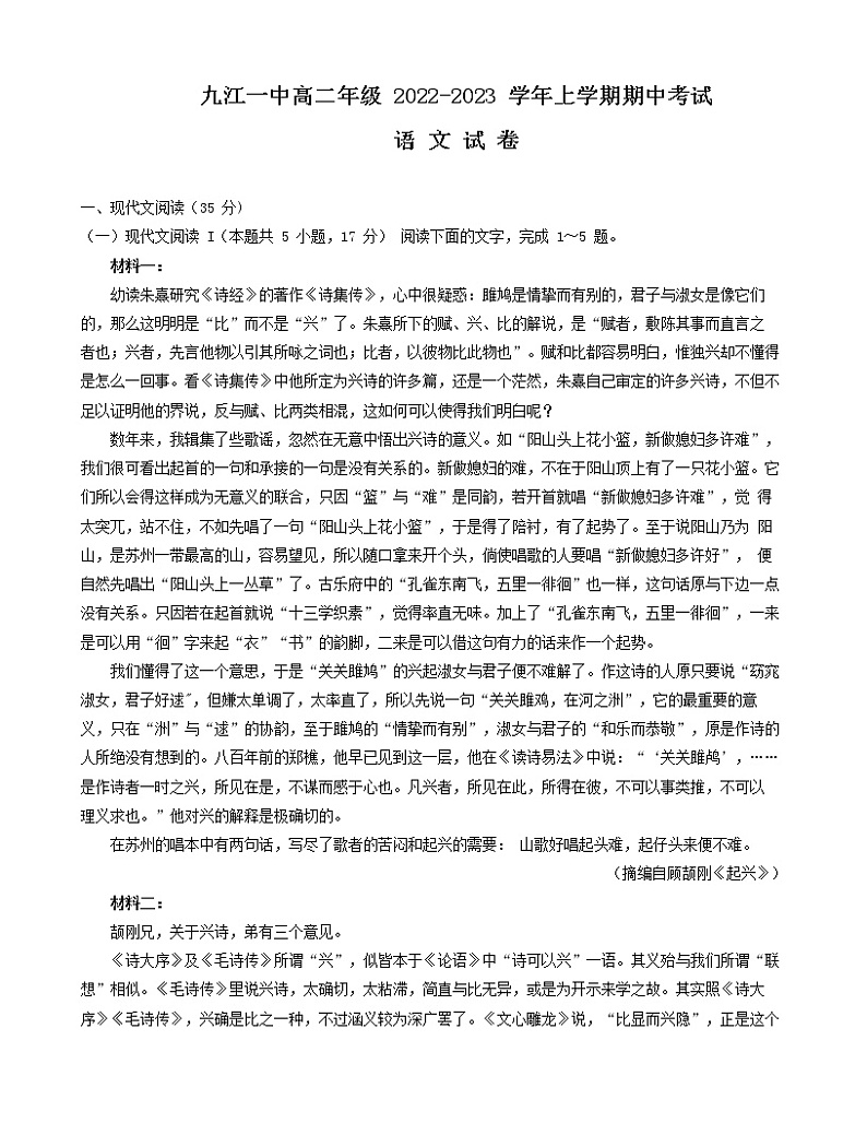 2022-2023学年江西省九江第一中学高二上学期期中考试语文试卷01