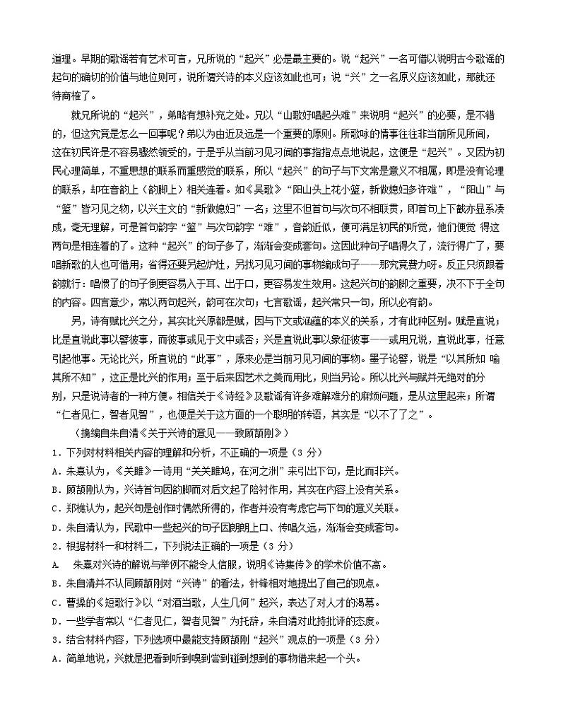 2022-2023学年江西省九江第一中学高二上学期期中考试语文试卷02