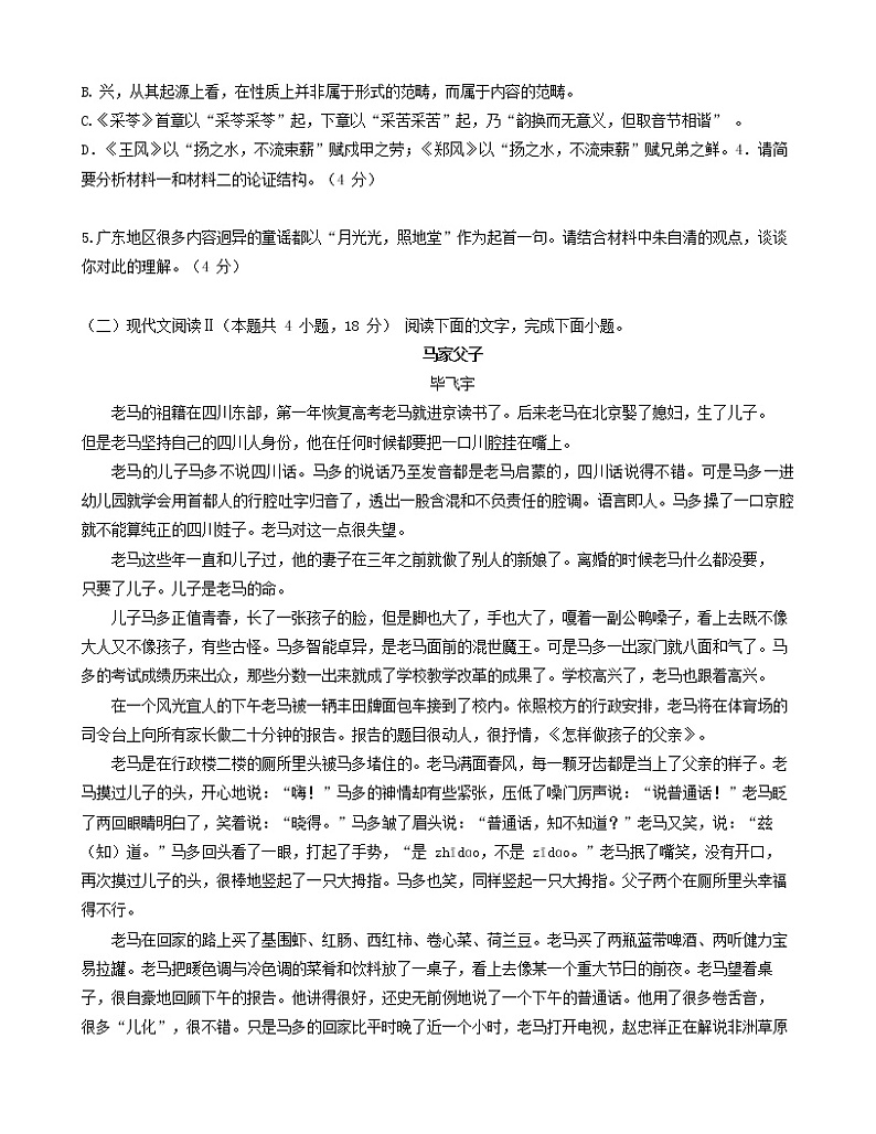 2022-2023学年江西省九江第一中学高二上学期期中考试语文试卷03