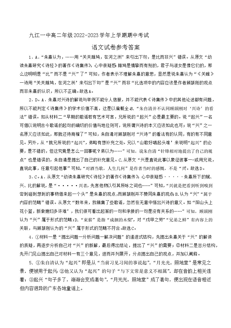 2022-2023学年江西省九江第一中学高二上学期期中考试语文试卷01
