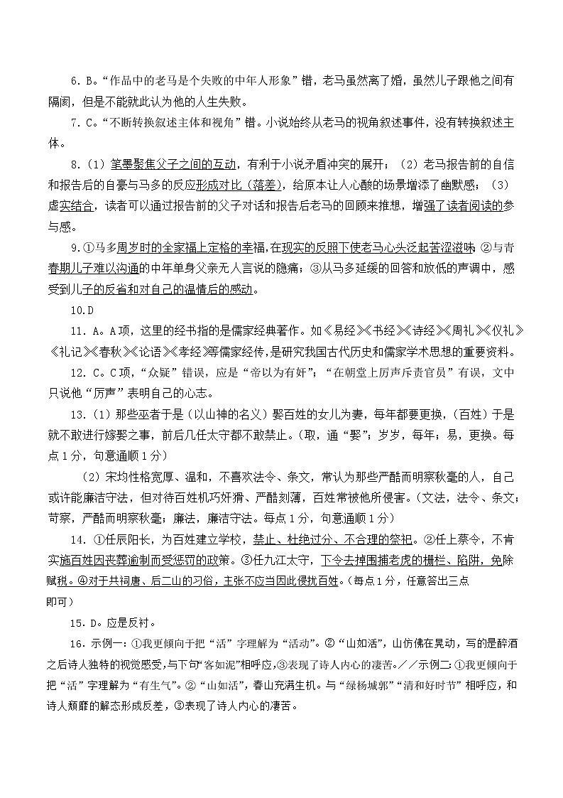 2022-2023学年江西省九江第一中学高二上学期期中考试语文试卷02
