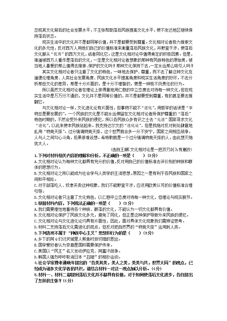 2022-2023学年广东省东莞市外国语学校上学期高二第一次段考语文试卷02