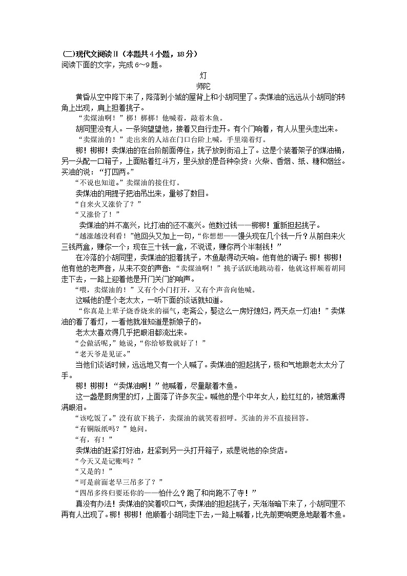 2022-2023学年广东省东莞市外国语学校上学期高二第一次段考语文试卷03