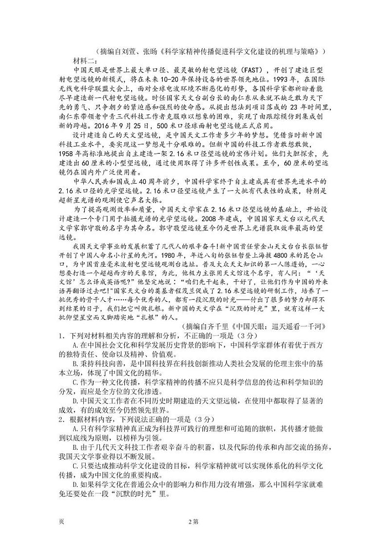 2022-2023学年广东省广州市华南师大附中高三月考（二） 语文（PDF版）第2页