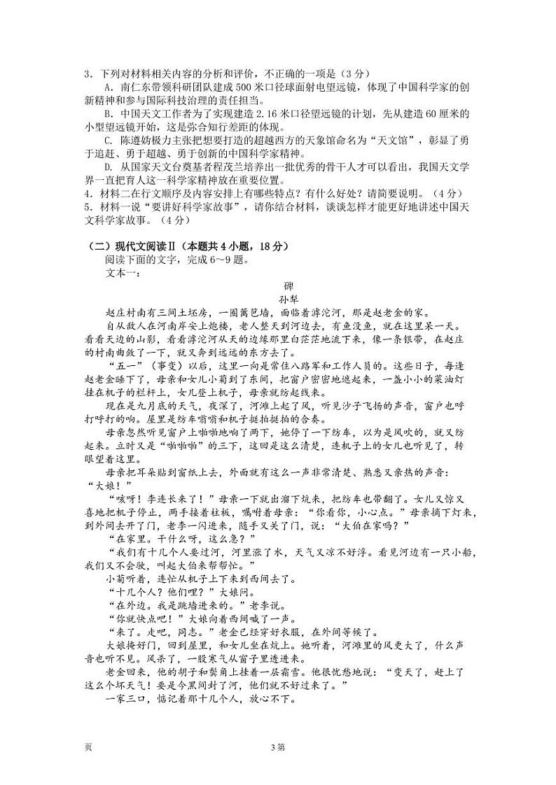 2022-2023学年广东省广州市华南师大附中高三月考（二） 语文（PDF版）第3页