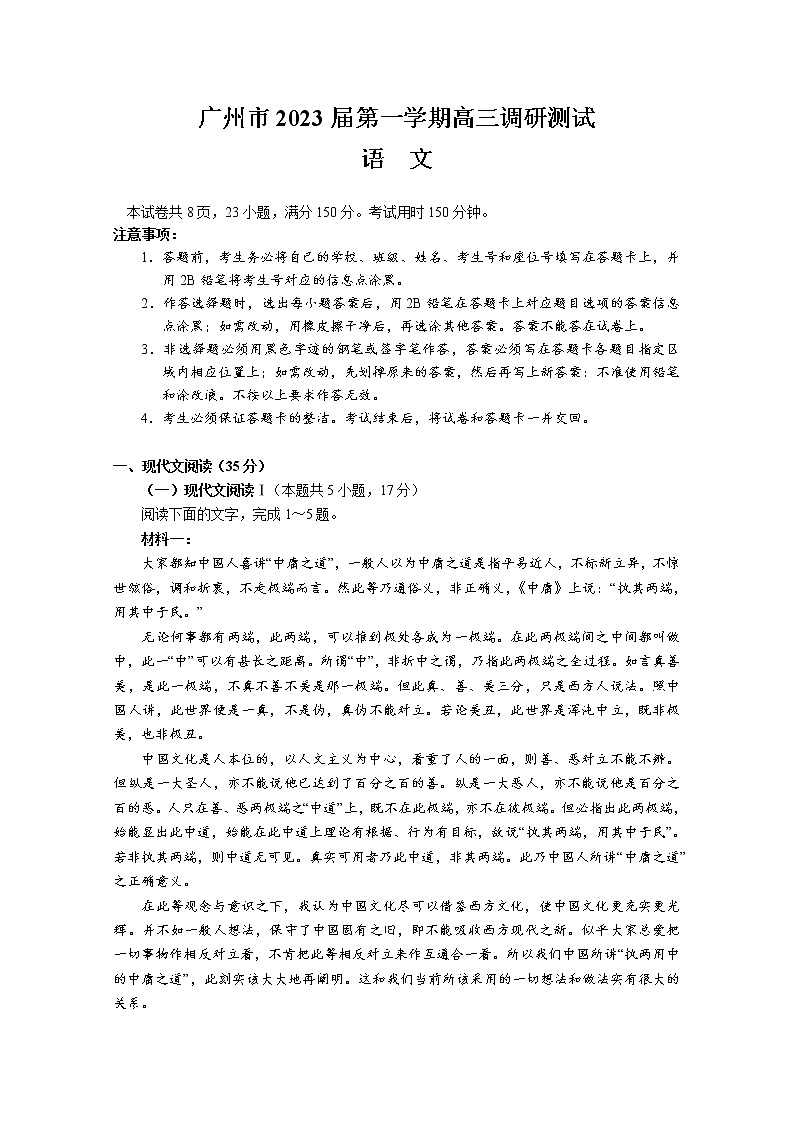 2022-2023学年广东省广州市高三上学期11月调研测试 语文第1页