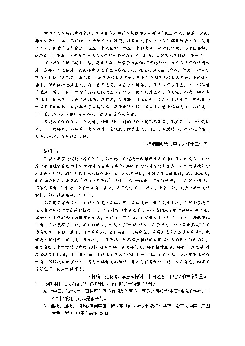 2022-2023学年广东省广州市高三上学期11月调研测试 语文第2页