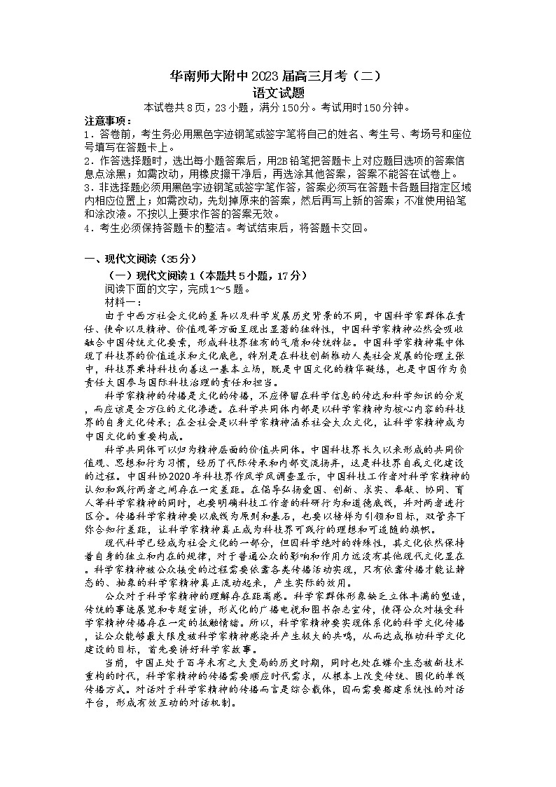 2022-2023学年广东省广州市华南师大附中高三月考（二） 语文（word版）01