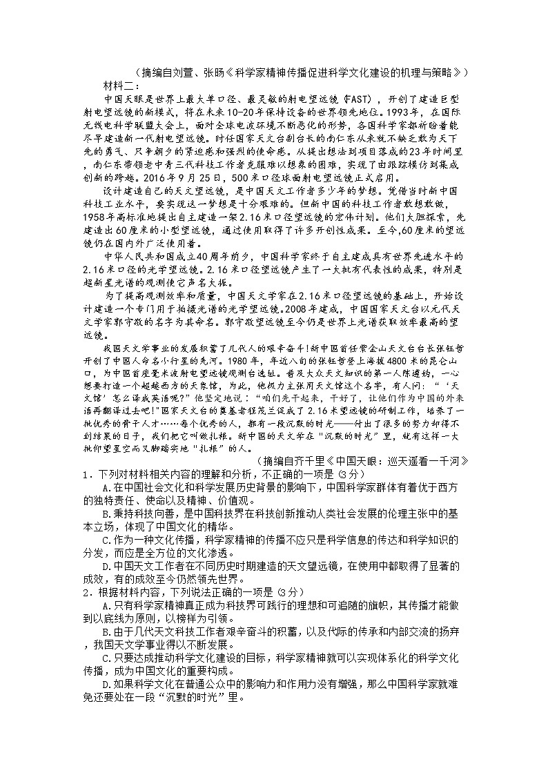 2022-2023学年广东省广州市华南师大附中高三月考（二） 语文（word版）02