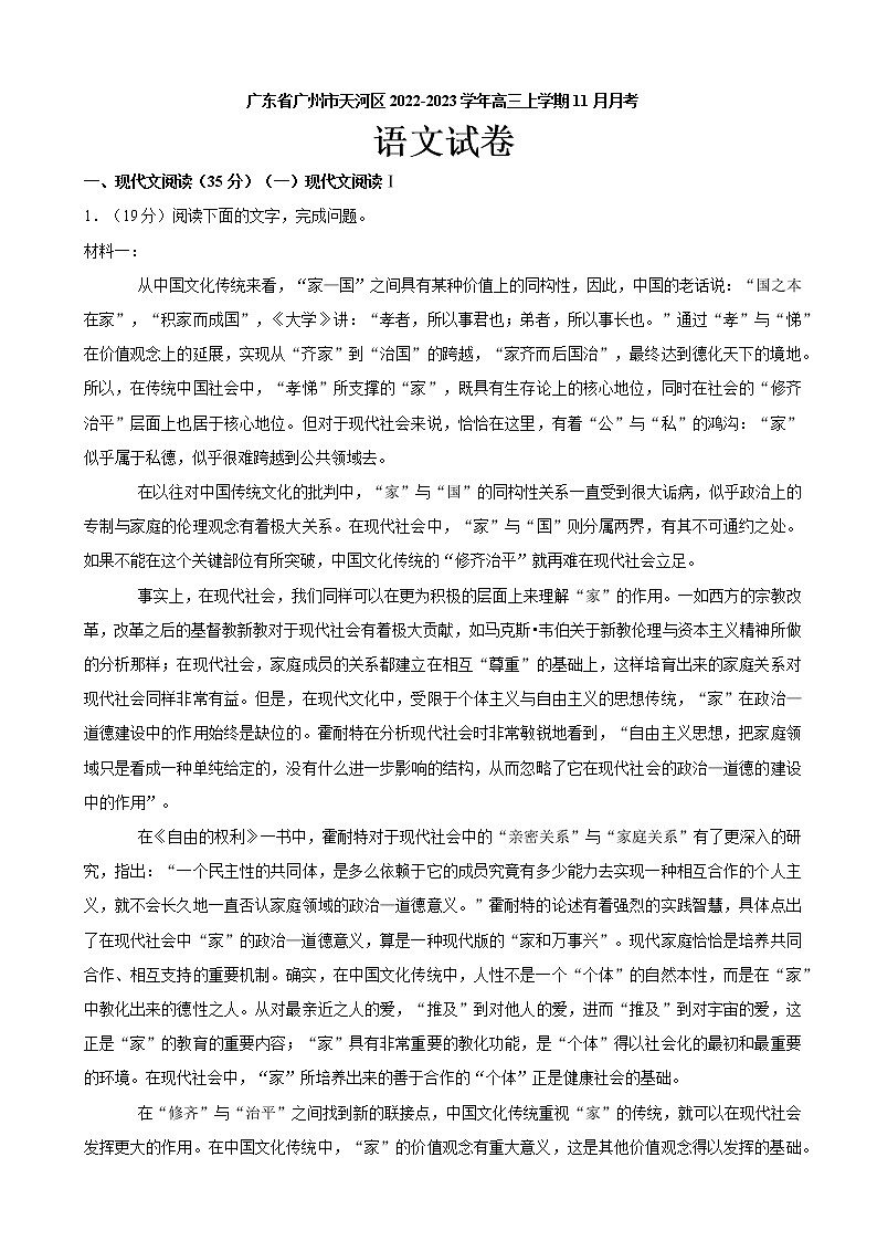 2022-2023学年广东省广州市天河区高三上学期11月月考语文试卷（word版）01