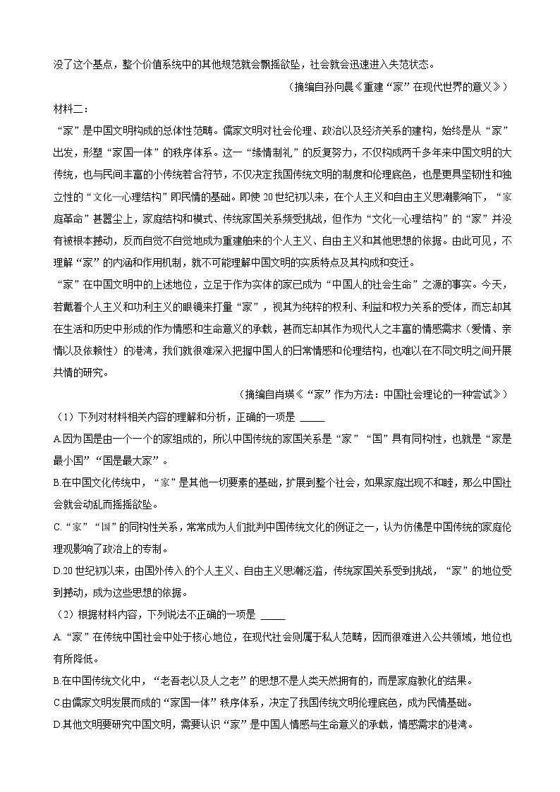 2022-2023学年广东省广州市天河区高三上学期11月月考语文试卷（word版）02