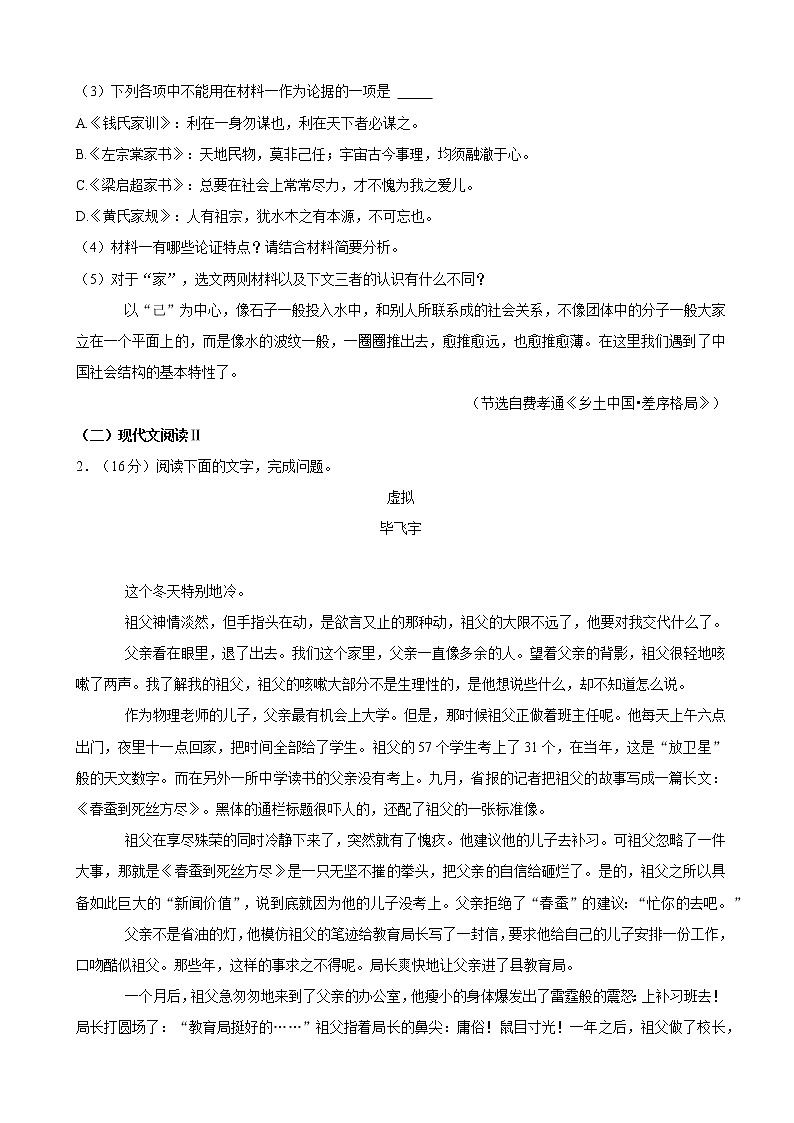 2022-2023学年广东省广州市天河区高三上学期11月月考语文试卷（word版）03