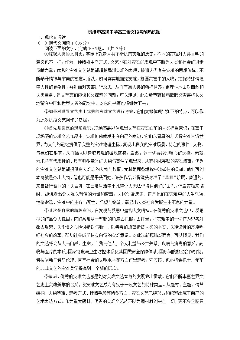 2022-2023学年广西贵港市高级中学高二上学期段考模拟检测语文试题01