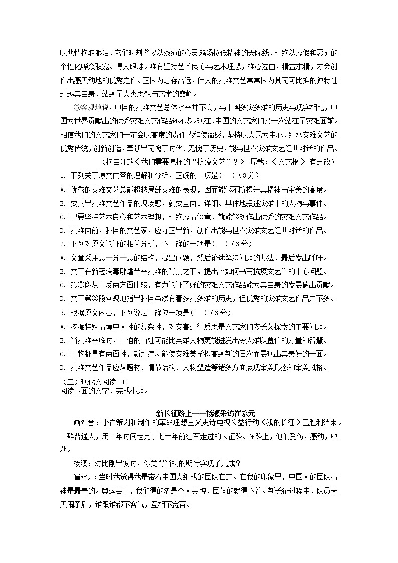 2022-2023学年广西贵港市高级中学高二上学期段考模拟检测语文试题02
